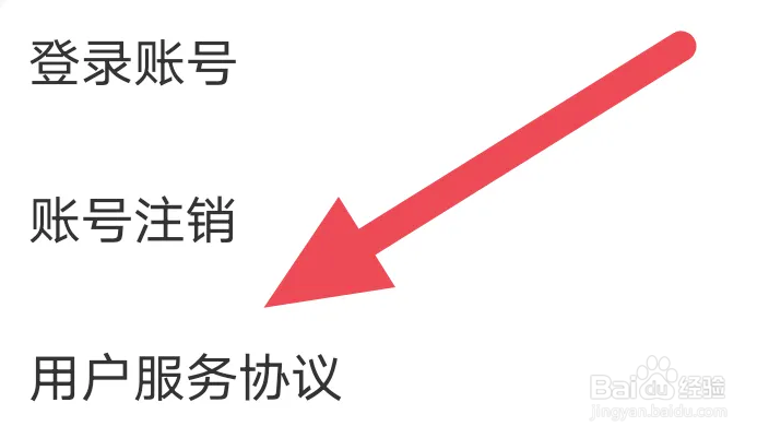 灵猫免费小说APP怎么查看用户服务协议条款