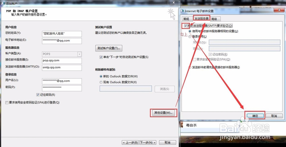 outlook2013设置QQ邮箱的具体方法