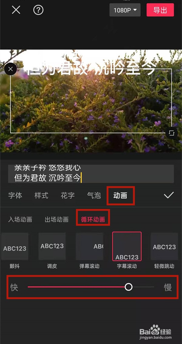 剪映滚动字幕怎么减速