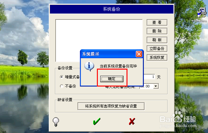 winwebmail如何备份资料