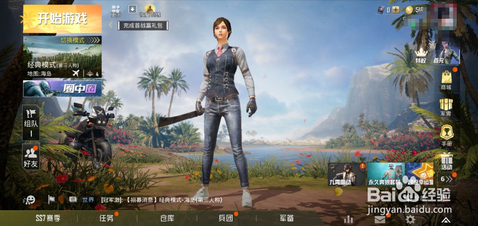 和平精英怎么开位置