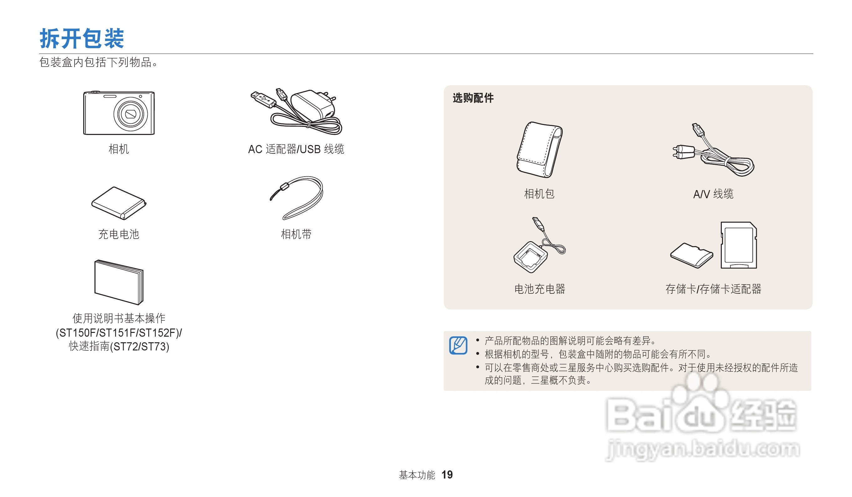 三星ST72数码相机说明书:[2]