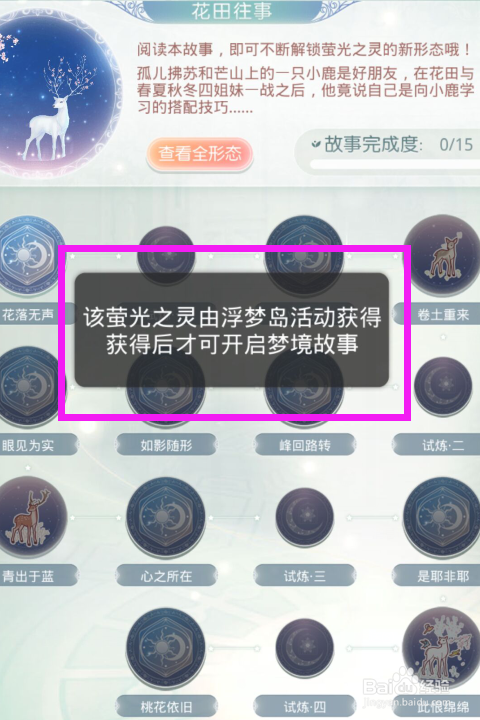 奇迹暖暖呦呦鹿鸣怎么进化
