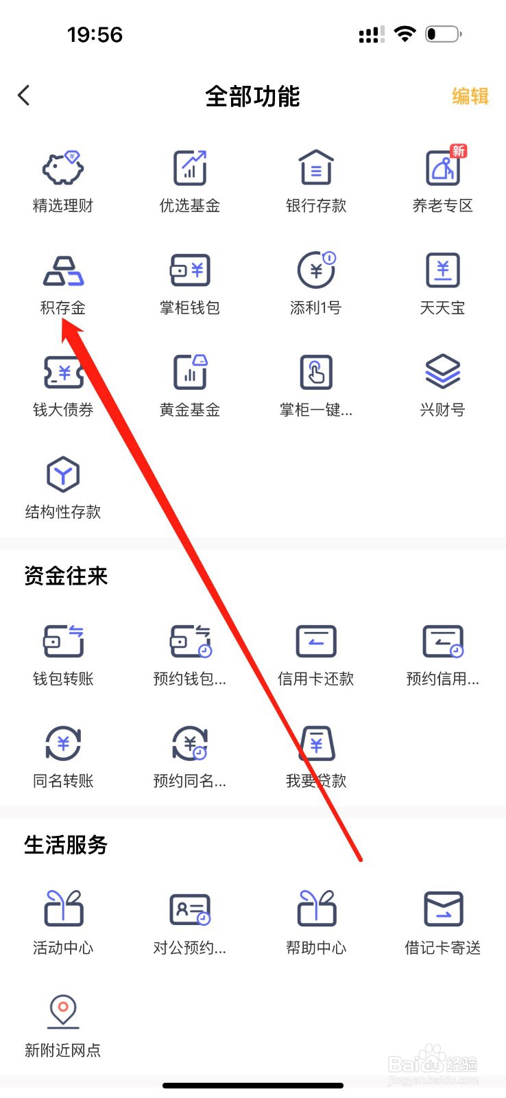 钱大掌柜怎么查看积存金