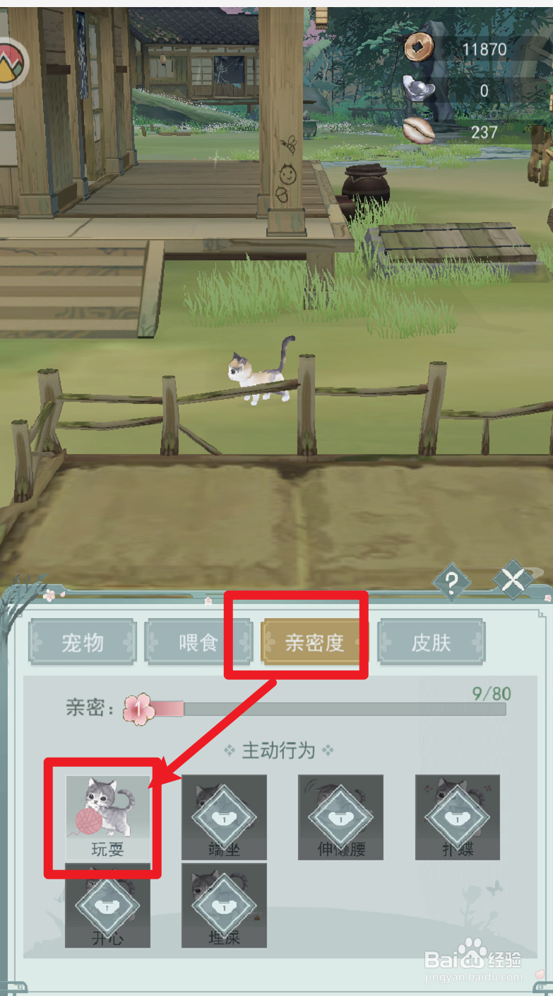 江湖悠悠怎么增加宠物亲密度
