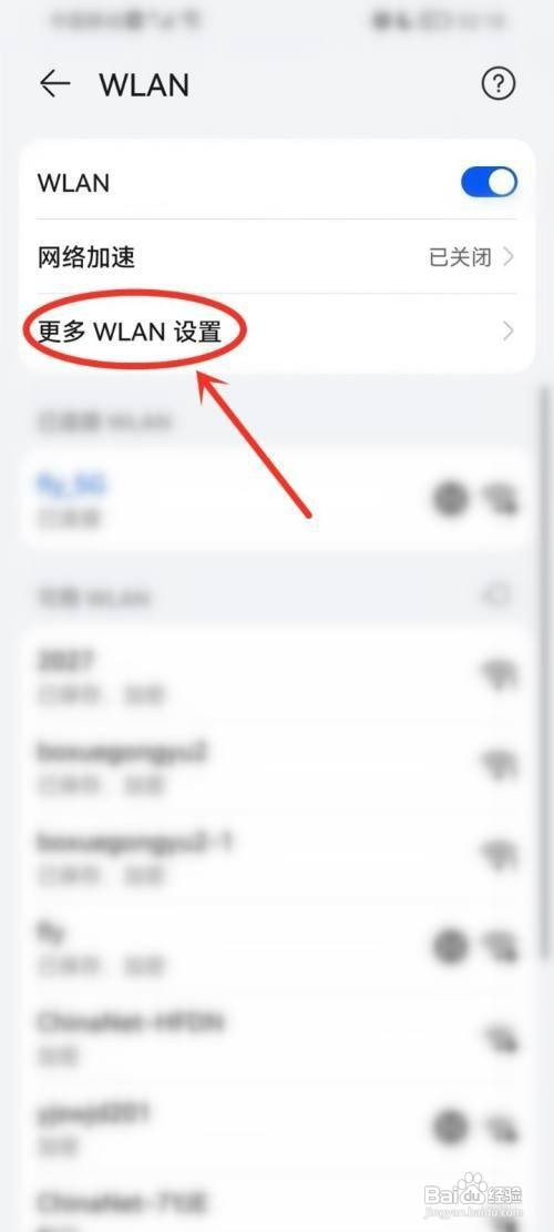 华为手机怎样关闭自动连接WiFi