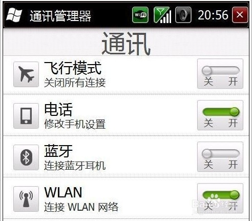 HTC Diamond2 怎样开启自带的路由器成果[多图]