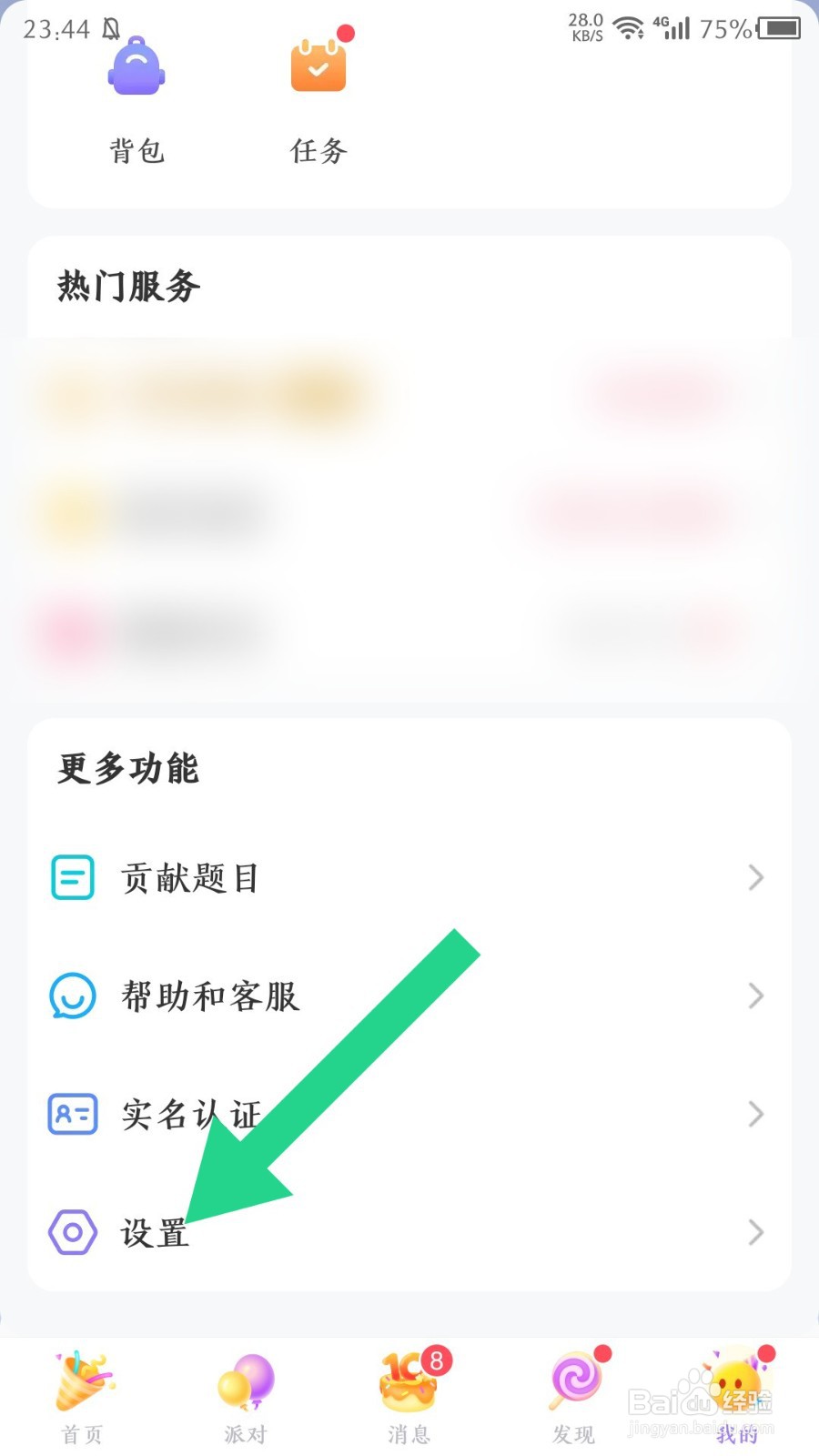 《会玩》怎么屏蔽陌生人消息