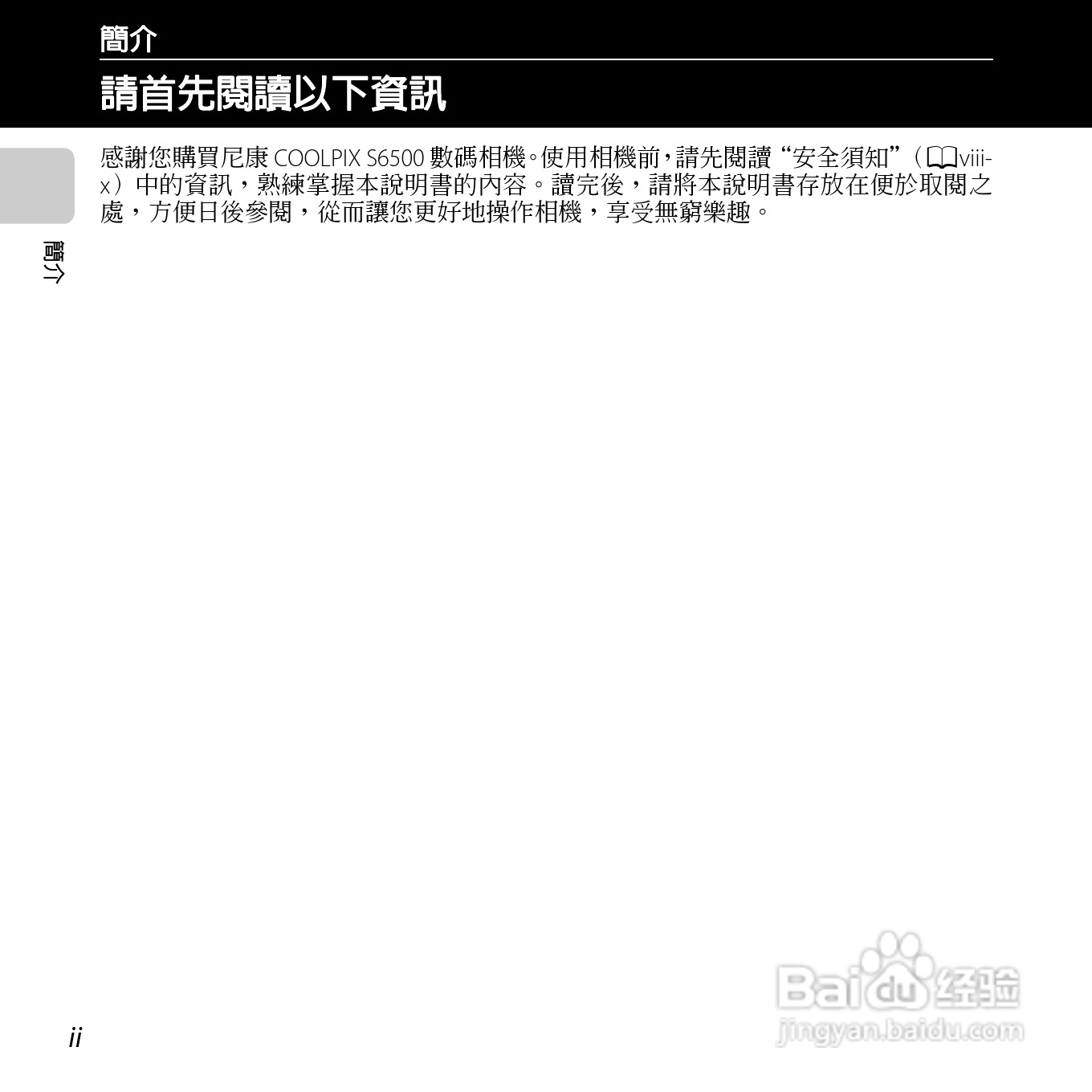 尼康COOLPIX S6500数码相机说明书:[1]