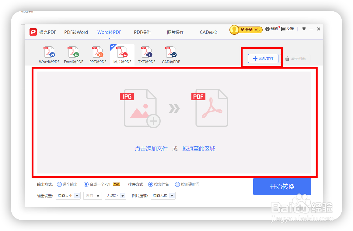 JPG格式图片怎么转换成PDF文件