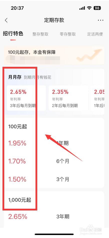 招商银行怎样存定期存款