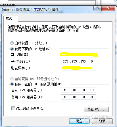 win7怎么设置ip