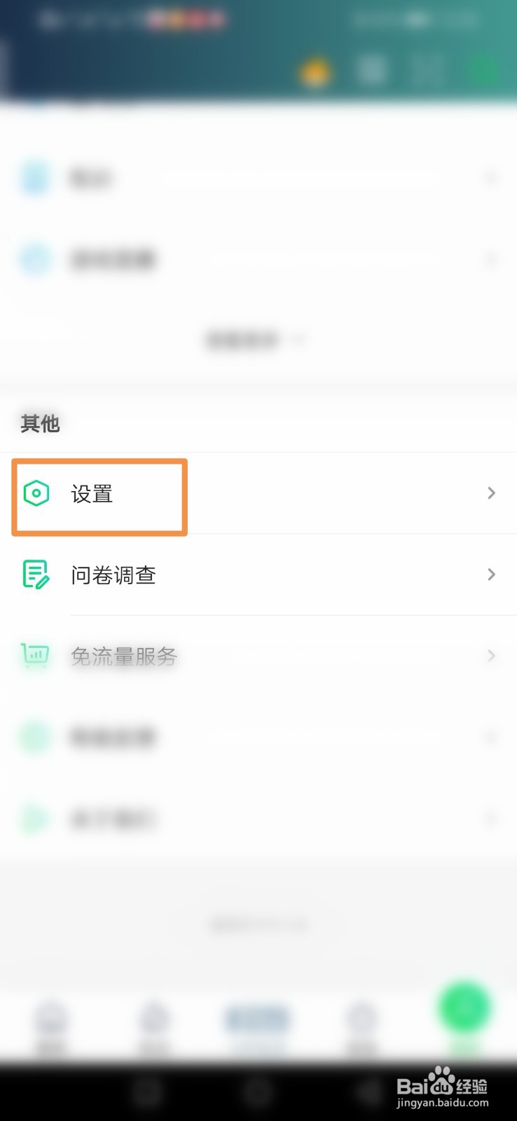 爱奇艺怎么设置流量下载
