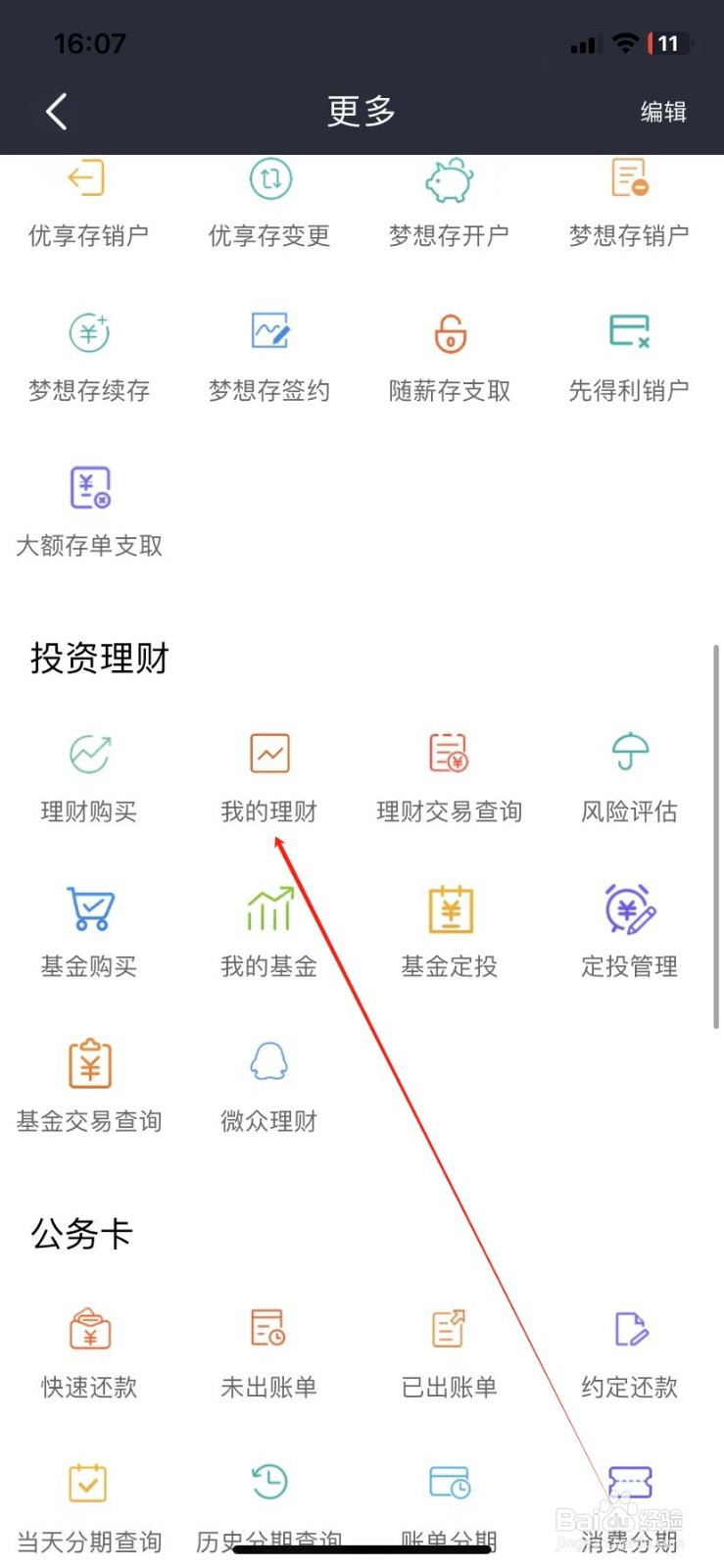营口银行如何查看我的理财