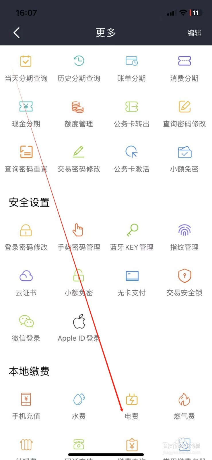 营口银行如何查看电费