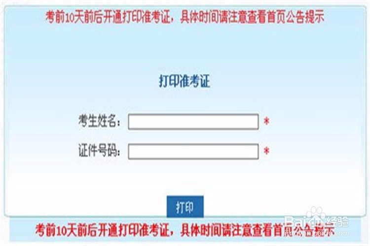 计算机二级准考证怎么打印