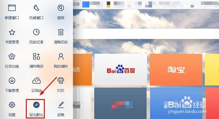 怎么设置UC浏览器为电脑默认浏览器