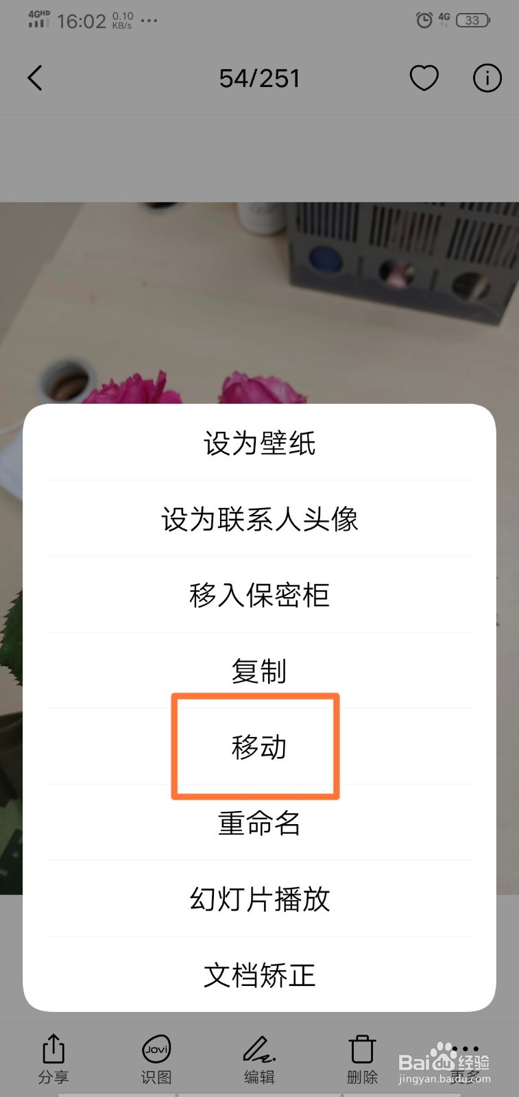 手机图片怎么移动到相册文件夹