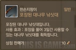 上古世纪钓鱼攻略