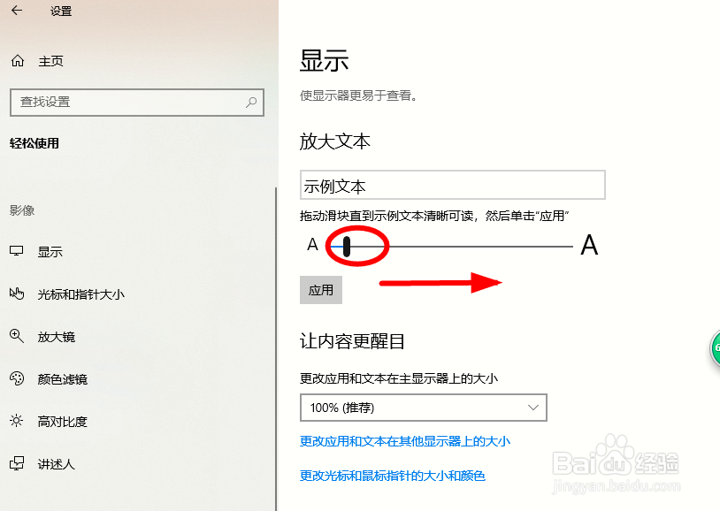 想放大屏幕上显示的内容该如何操作？