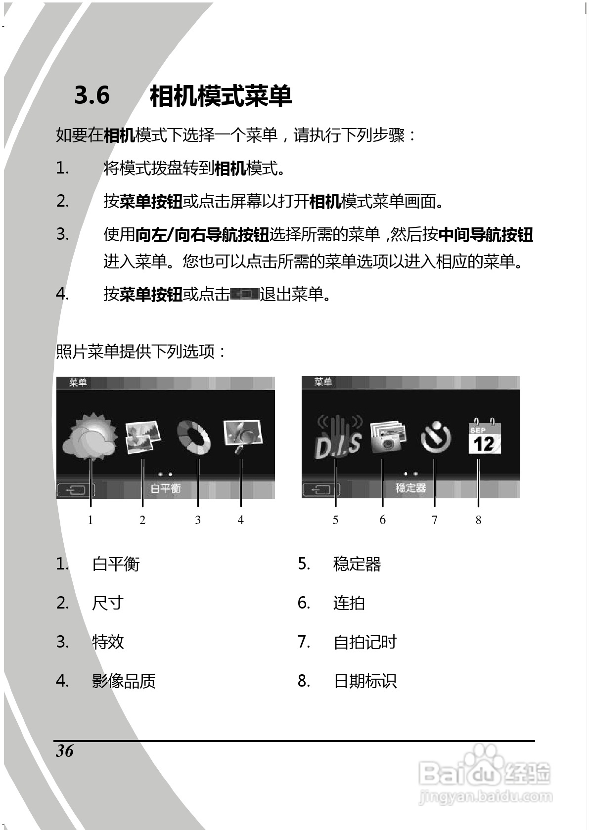 BenQ D28数码摄像机使用说明书:[6]