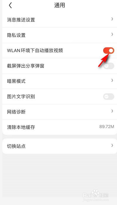 京东自动播放视频怎么关闭