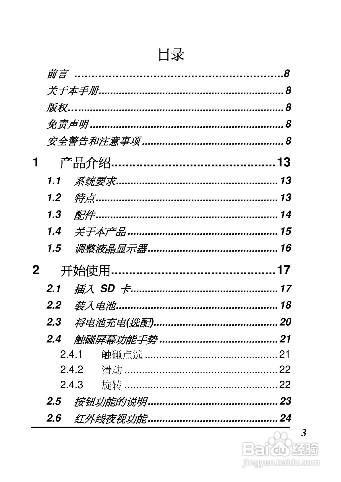 BenQ DV S21数码摄像机使用说明书:[1]