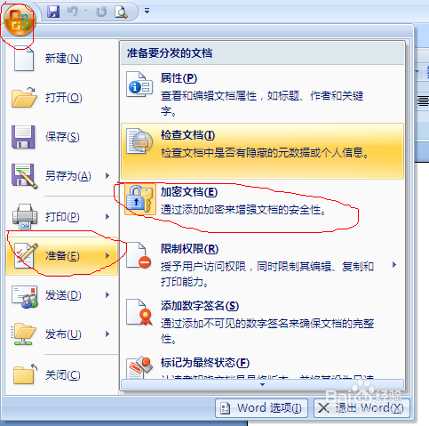 word怎么设置密码