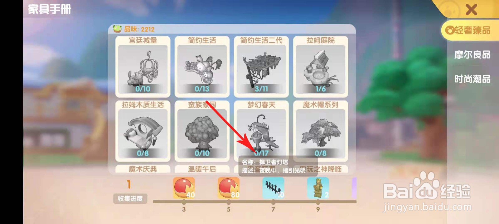 摩尔庄园手游捍卫者灯塔怎么获取