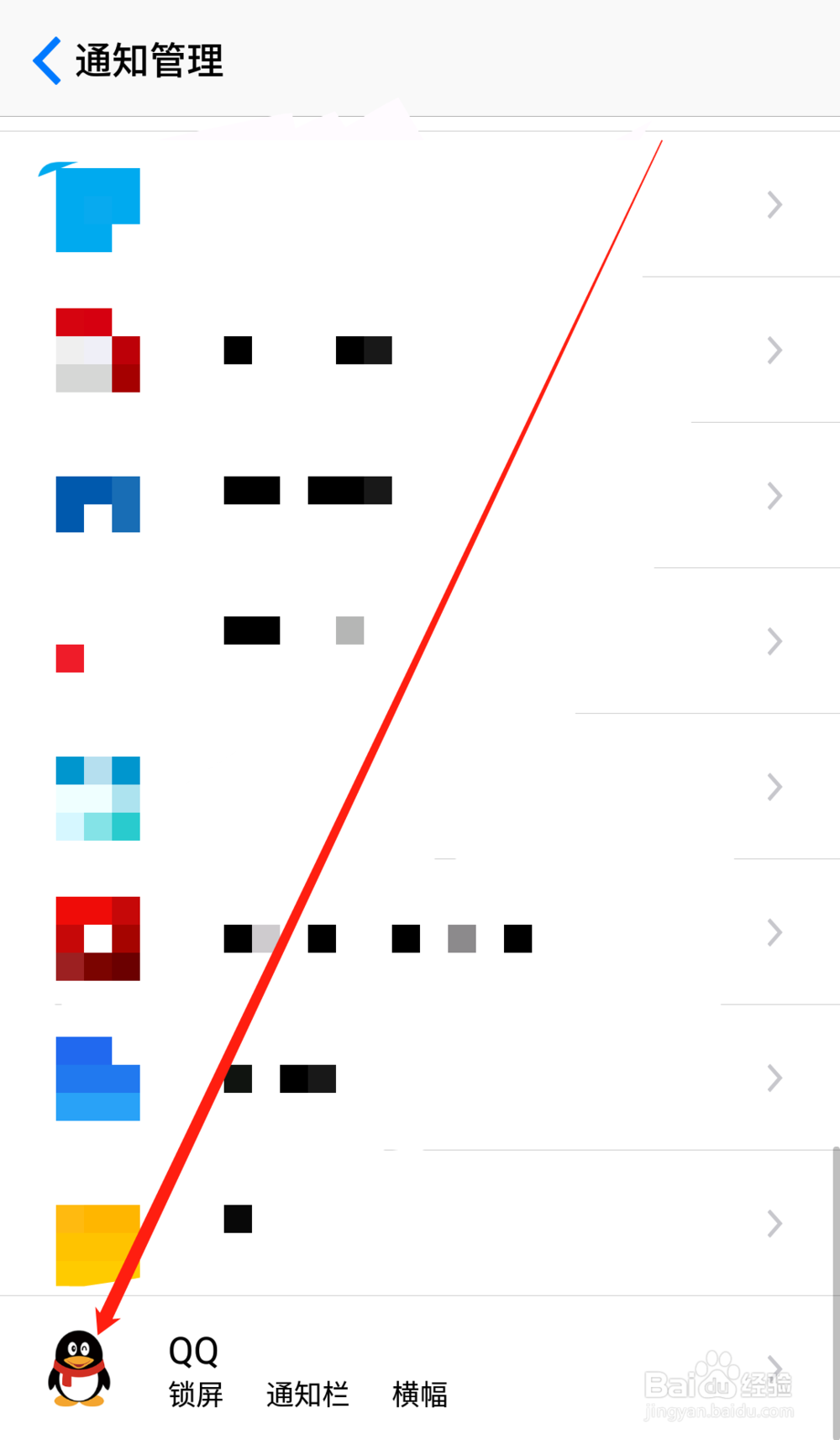 手机如何设置不接收来自QQ的消息通知及提醒