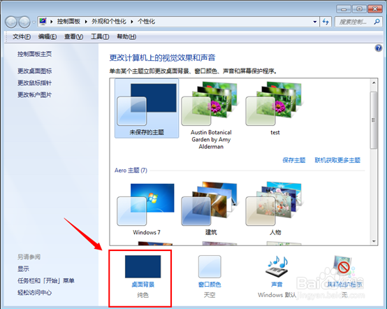 windows7怎么设置桌面壁纸自动切换