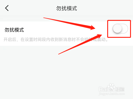 如何设置微脉圈的勿扰模式