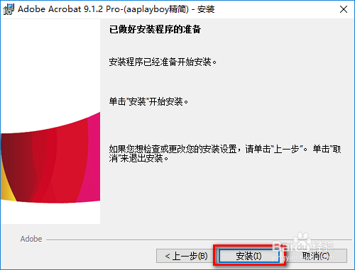 Acrobat 9安装与激活附安装包