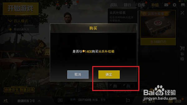 绝地求生刺激战场怎么获得使用补给