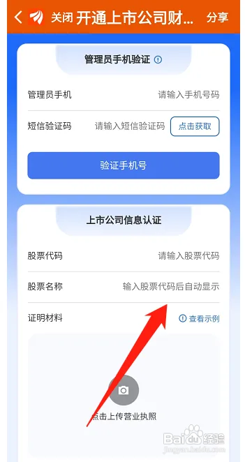 东方财富在哪进行公司认证