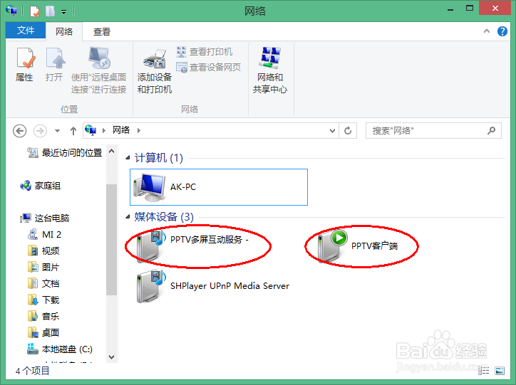 Win8.1 删除网络中的设备（如PPTV多屏互动）