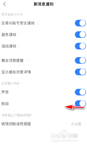 支付宝在哪关闭振动