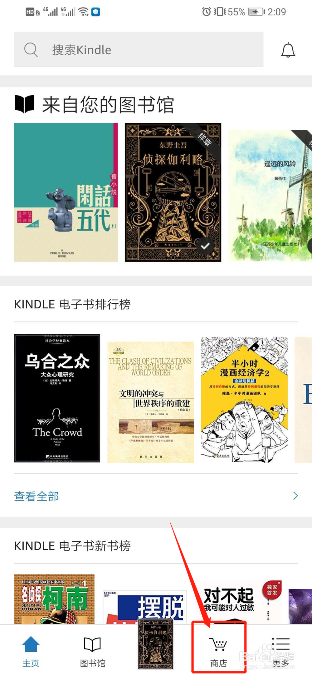 kindle免费书如何找