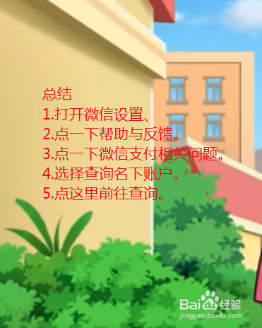 微信如何查询名下账户？