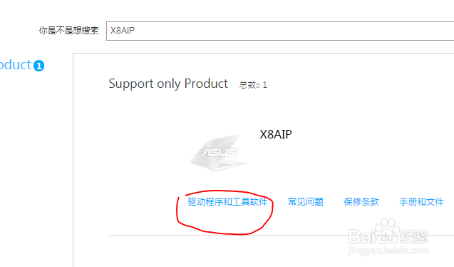 华硕X8AIP摄像头倒置的解决方法