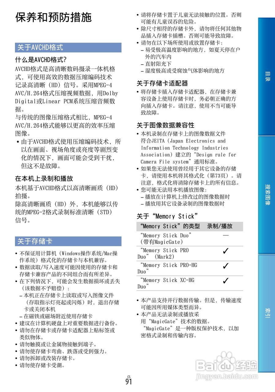 SONY索尼 NEX-VG900数码摄像机说明书:[10]