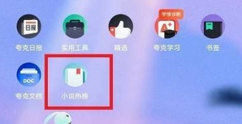 夸克浏览器怎么添加导航