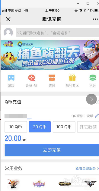 微信如何给Q币充值