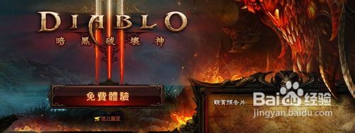 暗黑3怎么才能玩
