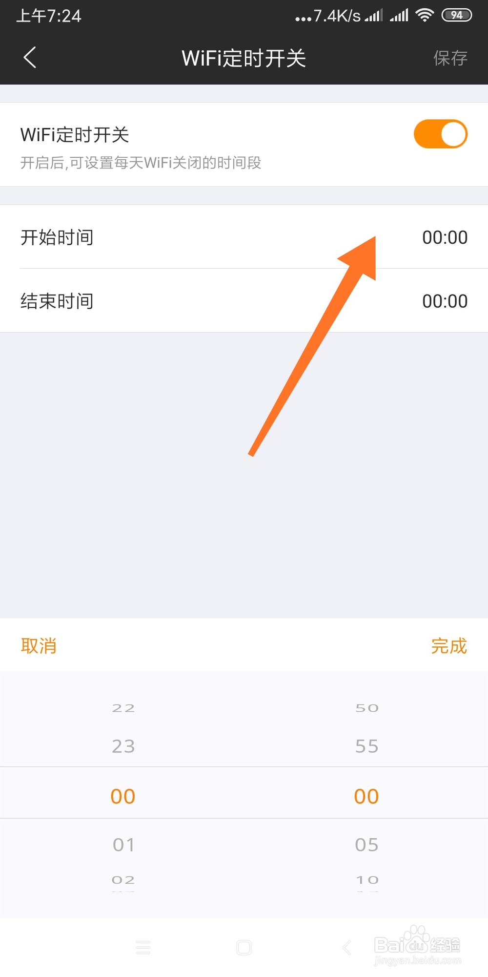 如何设定斐讯Wife定时开关的时间