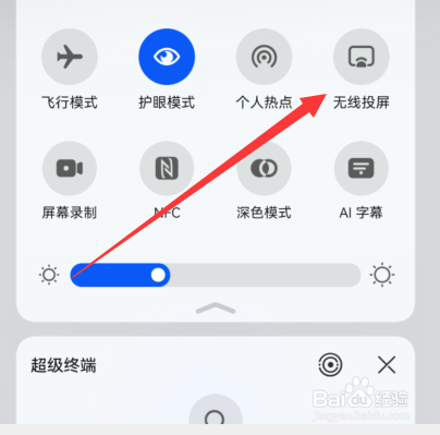 华为手机无线投屏怎么关闭