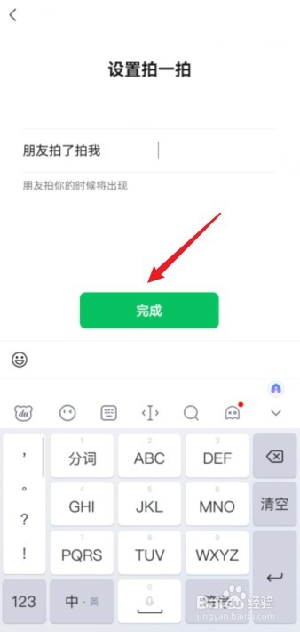 怎么使用微信拍一拍