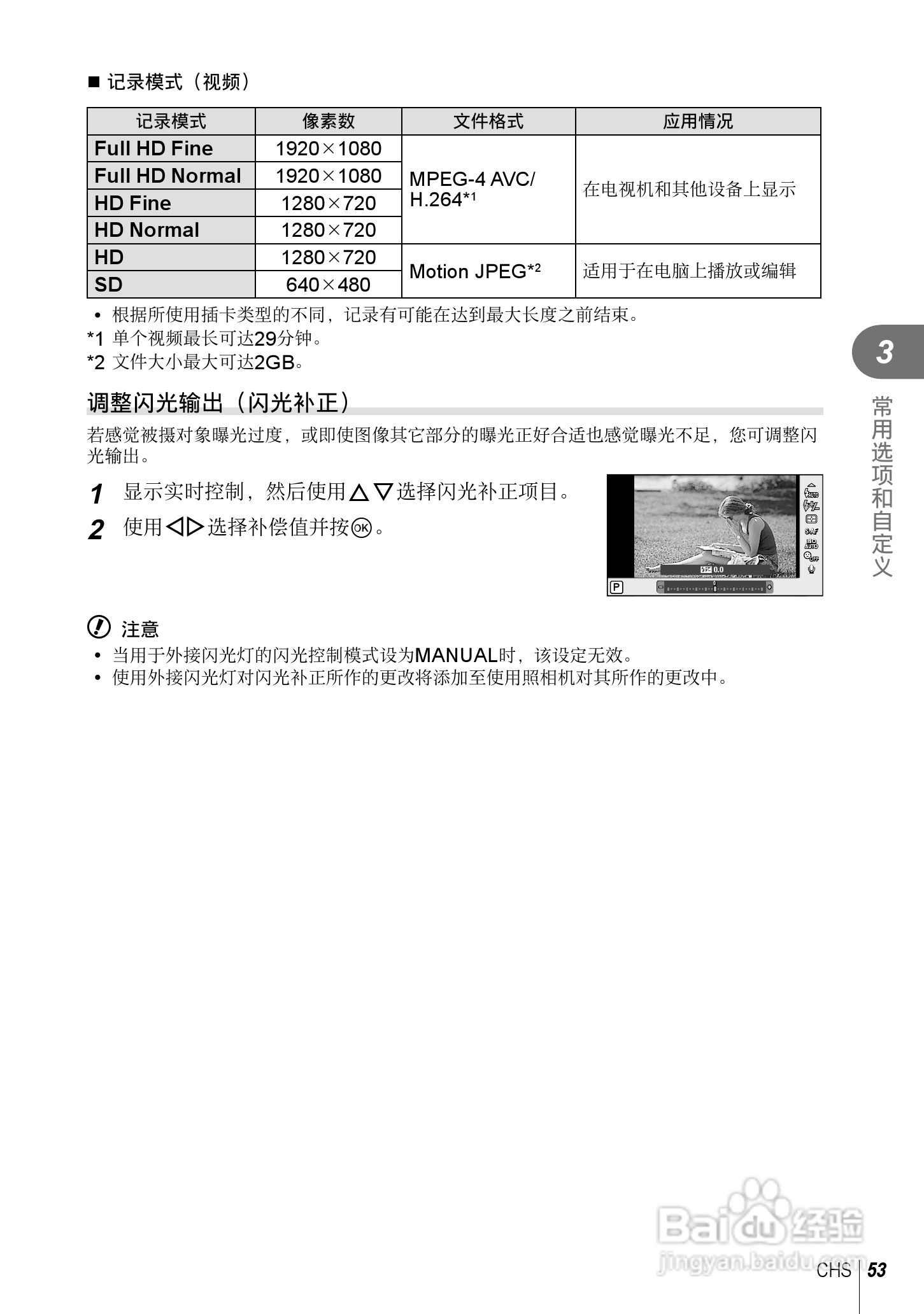 奥林巴斯E-PL5数码相机使用说明书:[6]