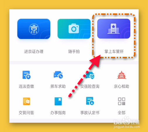 掌上车管所预约审验教育