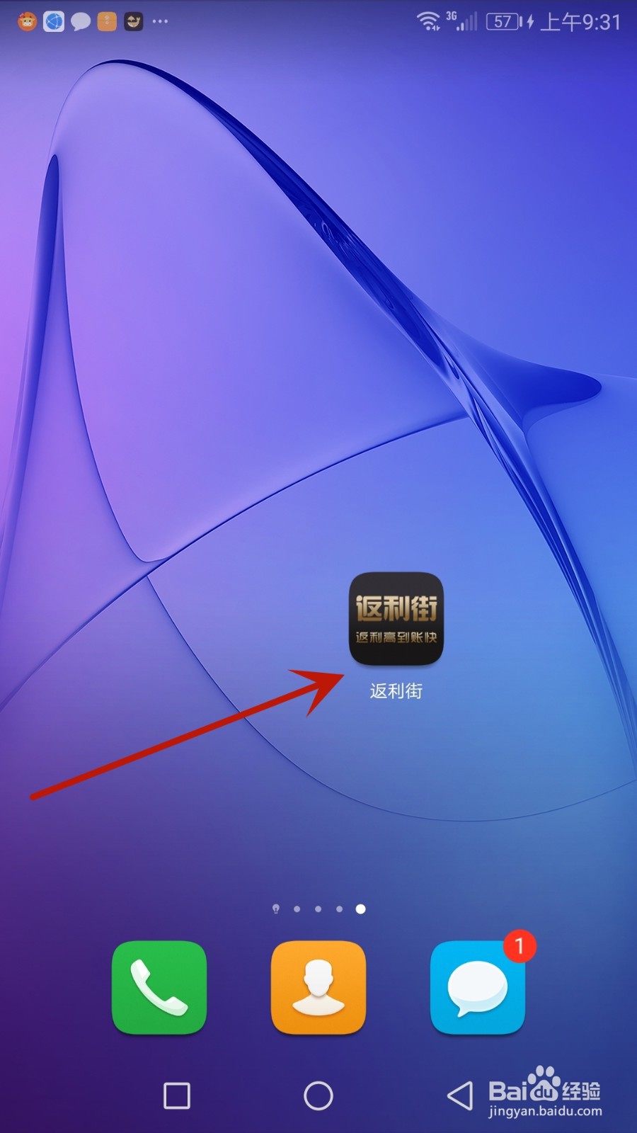 怎么查看返利街软件版本号